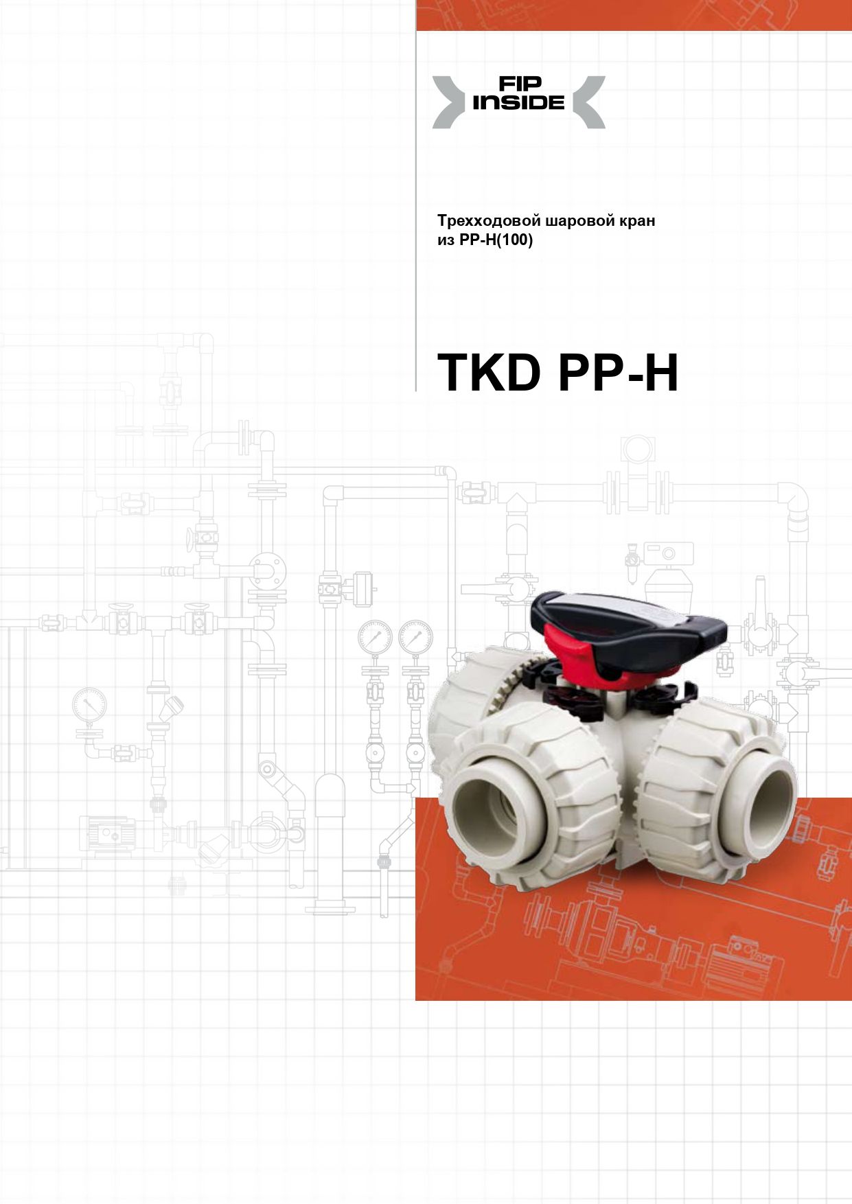 Трехходовые шаровые краны TKD DN15-50 из ПП-гомомолимера