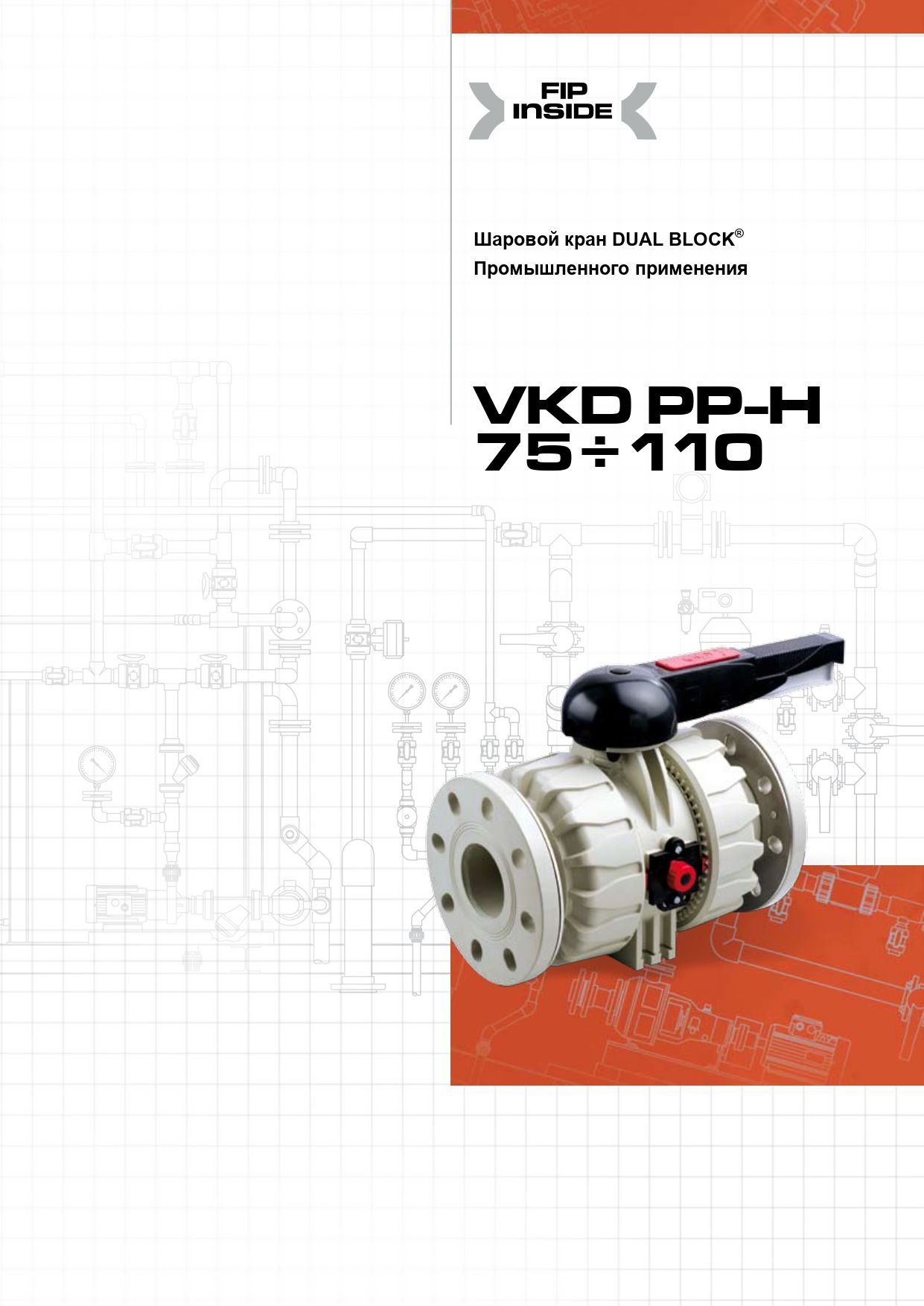 Шаровые краны VKD DN65-100 из ПП
