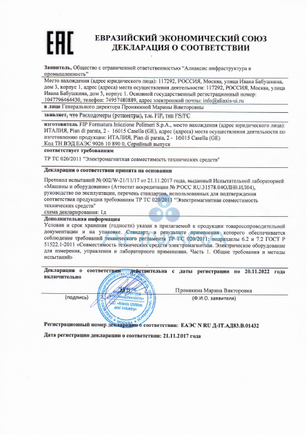 Декларация о соответствии на расходомеры (ротаметры) до 20.11.2022