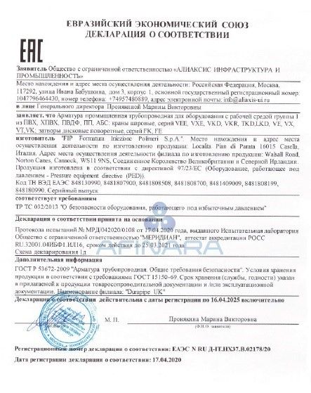Декларация о соответствии на арматуру FIP Durapipe до 17.04.2025 (краны)