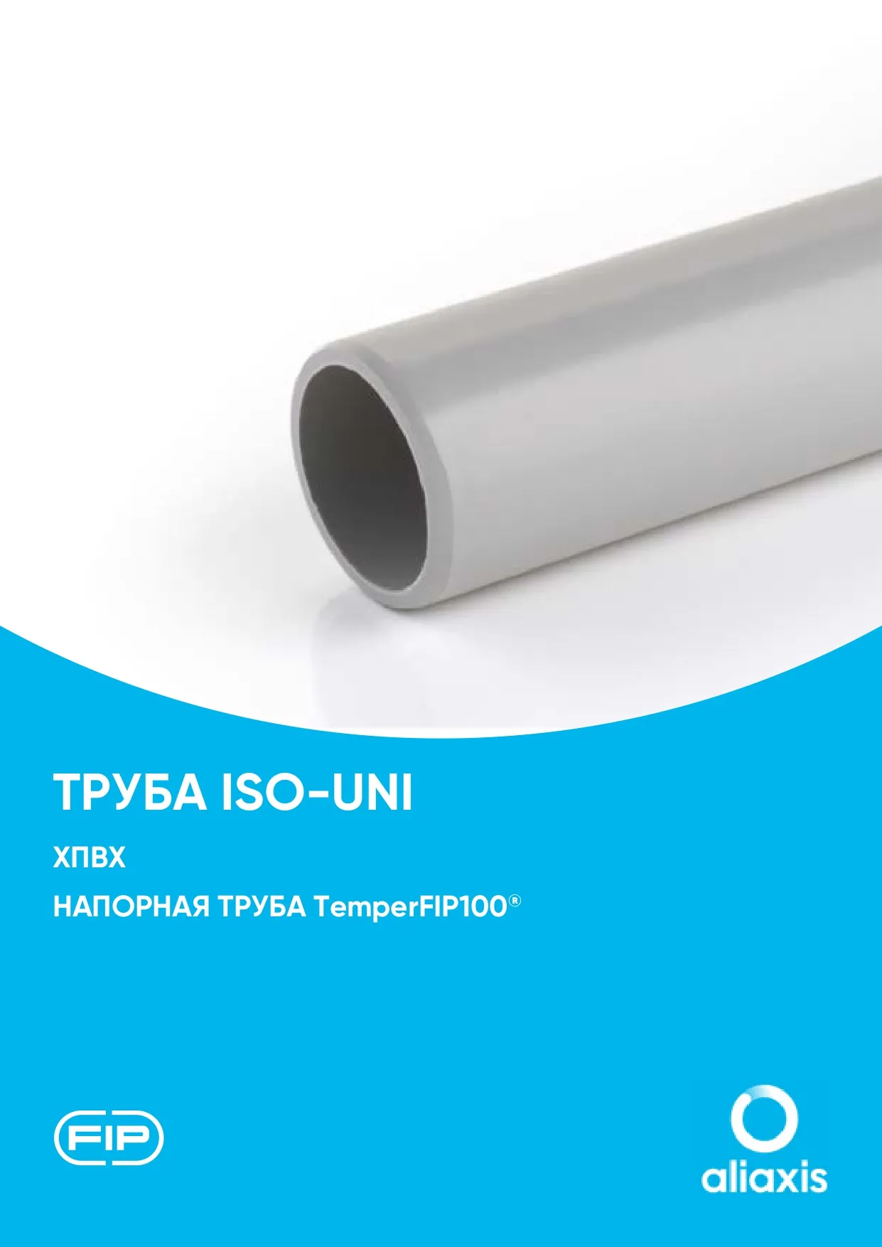Трубы ХПВХ