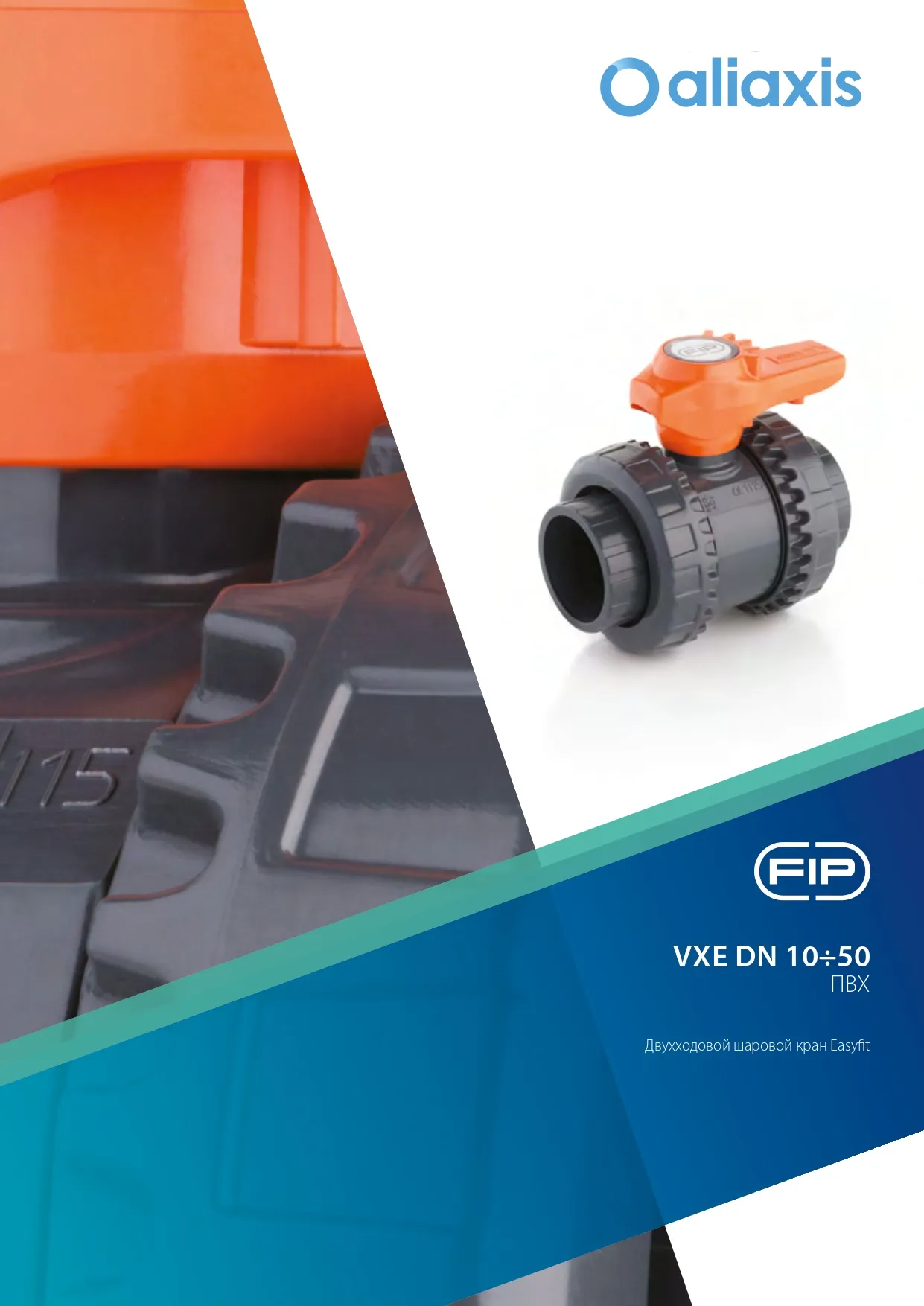 Двухходовые шаровые краны VXE DN15-50 из ПВХ