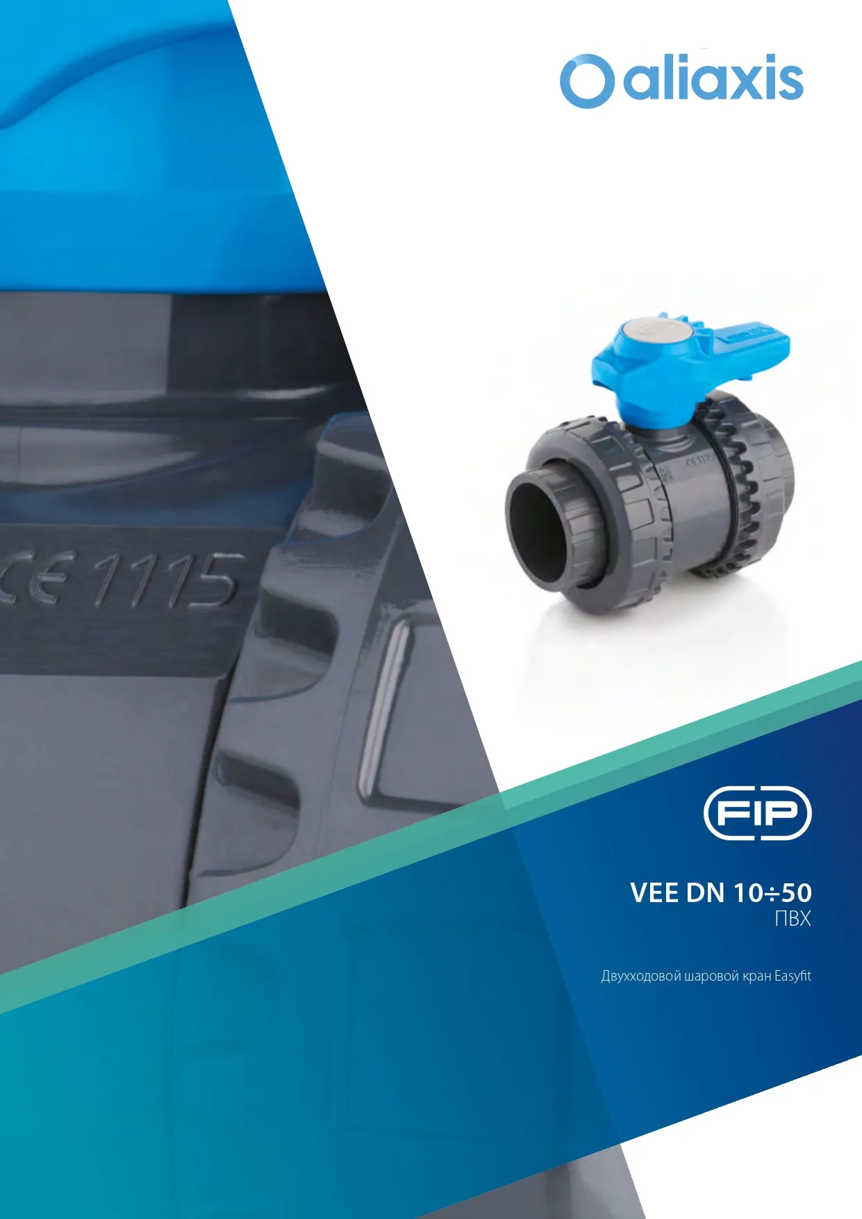 Двухходовые шаровые краны общего применения VEE DN15-50 из ПВХ