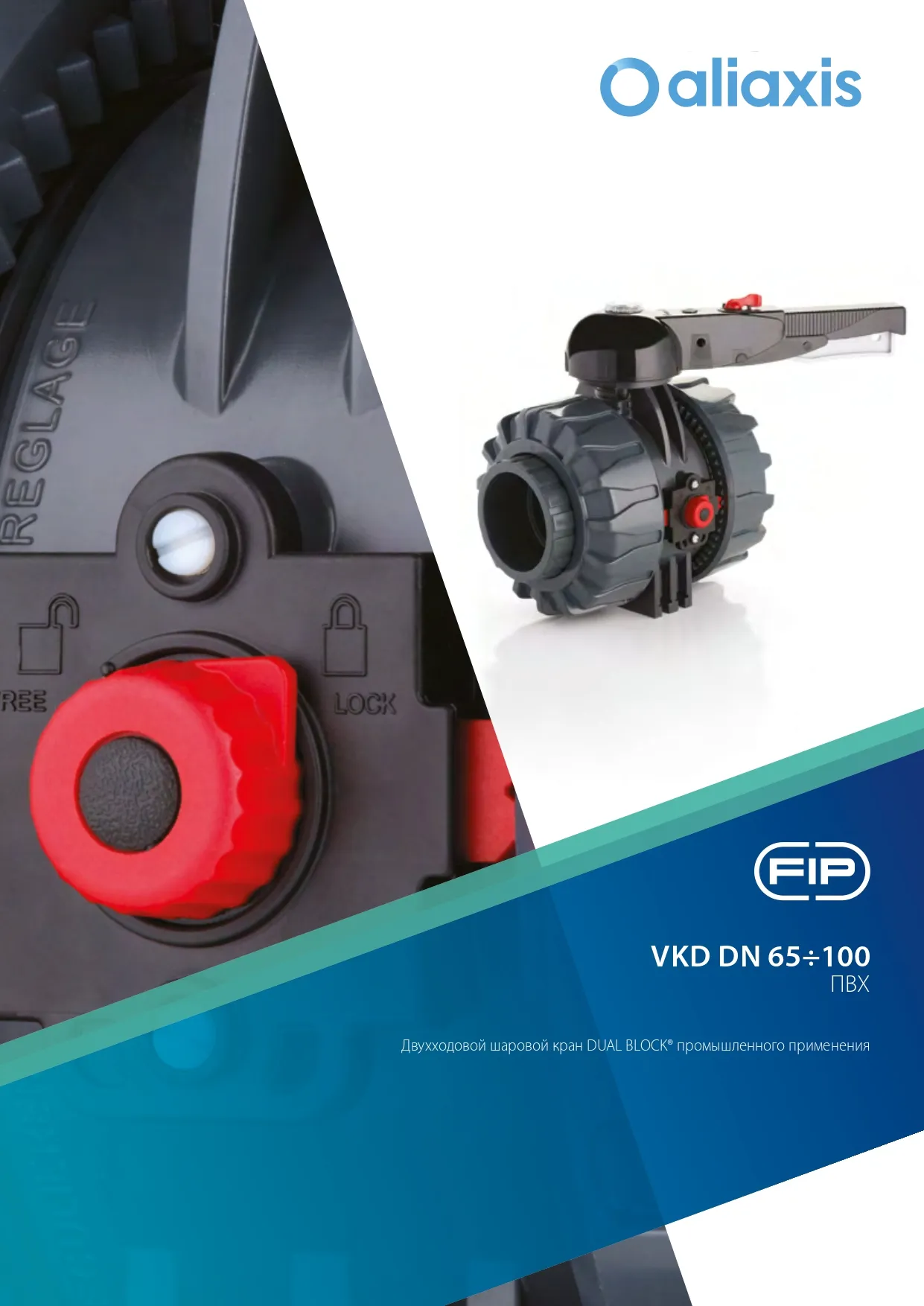 Промышленные шаровые краны VKD DN65-100 из ПВХ