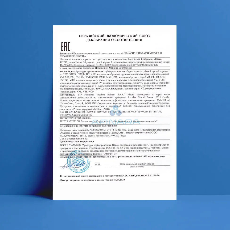 Декларация о соответствии на арматура FIP Durapipe до 16.04.2025 (клапаны)