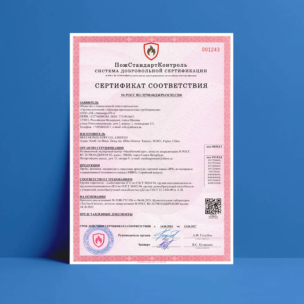 Сертификат пожарной безопасности на трубы, фитинги и арматуру ХПВХ