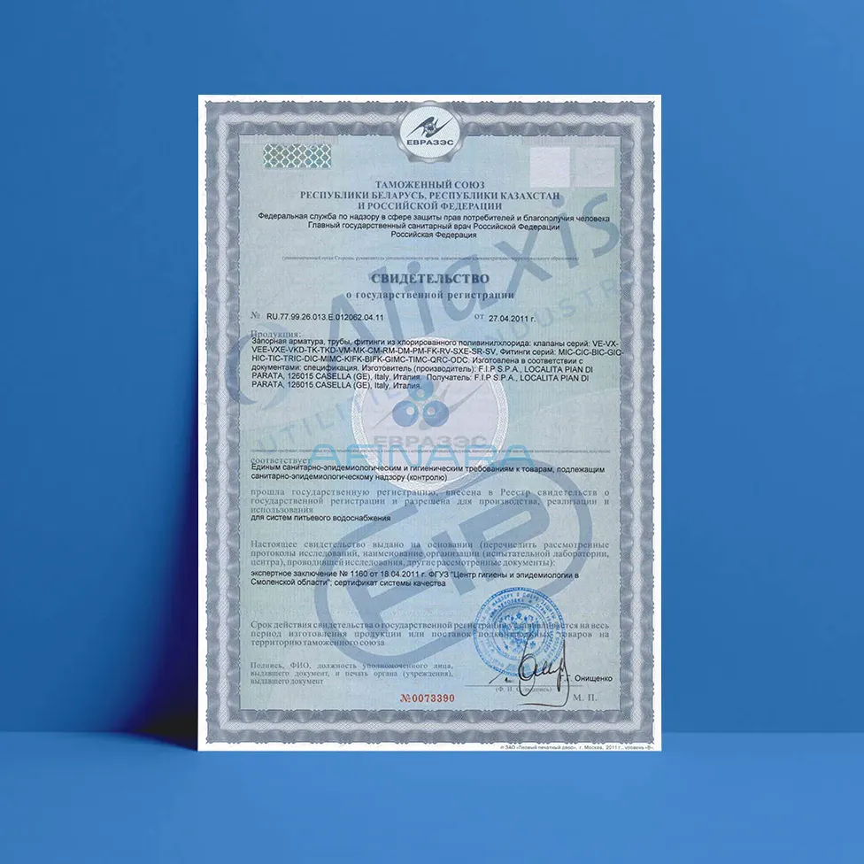 Свидетельство о государственной регистрации FIP (ХПВХ)