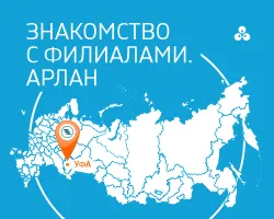 Компания Арлан в Уфе