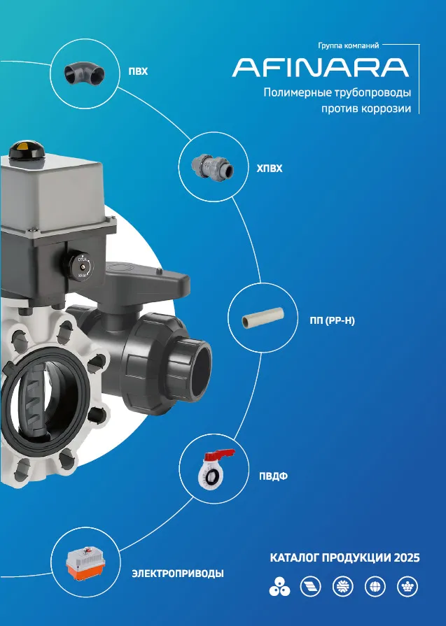 AFINARA. Каталог продукции