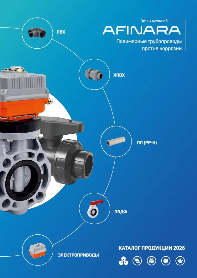 AFINARA. Каталог продукции