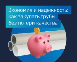 Экономия и надежность: как закупать трубы без потери качества
