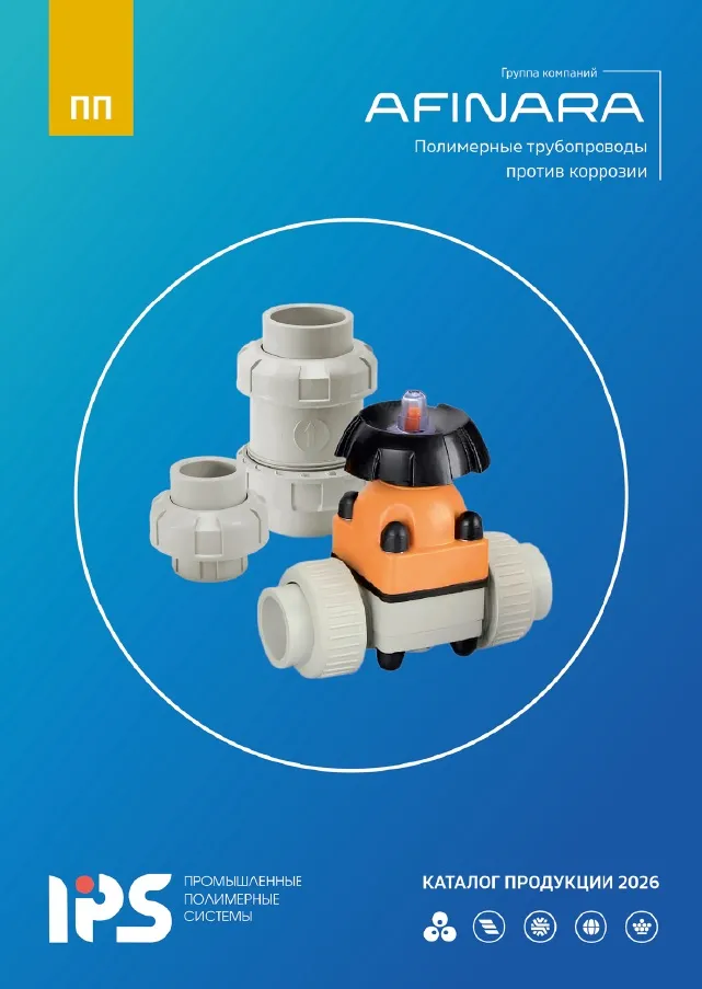 Каталог продукции IPS ПП