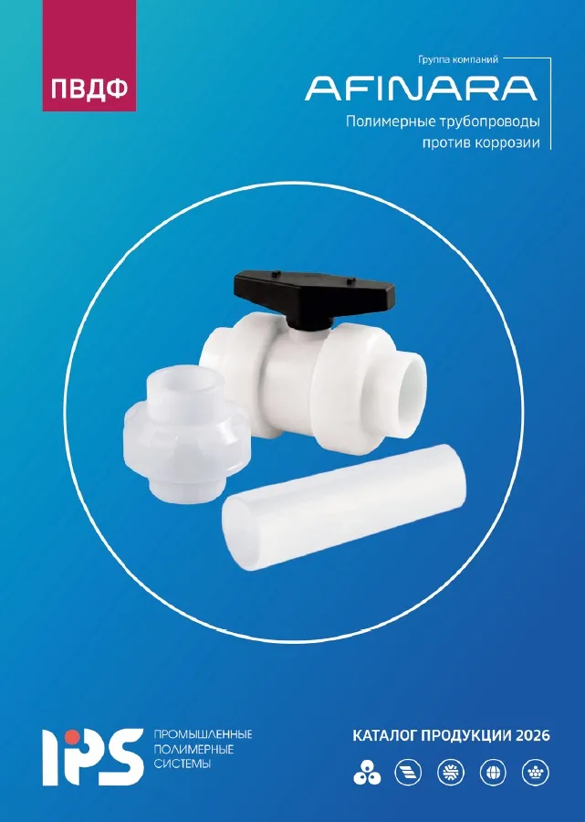 Каталог продукции IPS ПВДФ