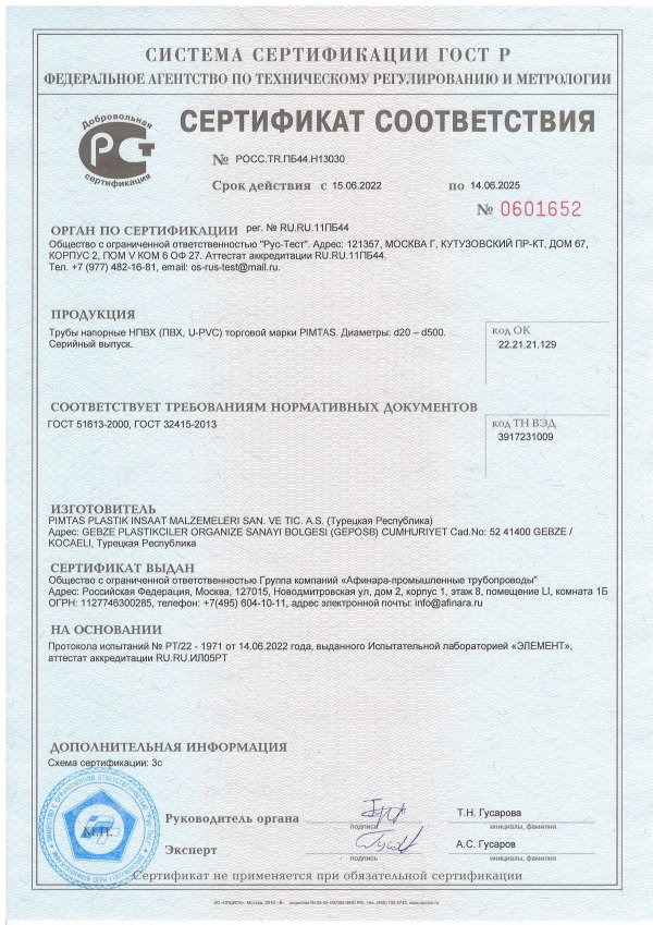 Сертификат соответствия ГОСТ 51613-2000 на клеевые ПВХ трубы