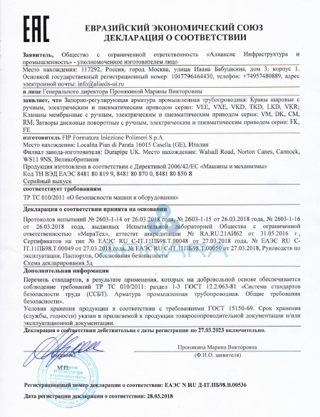Декларация о соответствии на арматуру FIP Durapipe до 27.03.2023